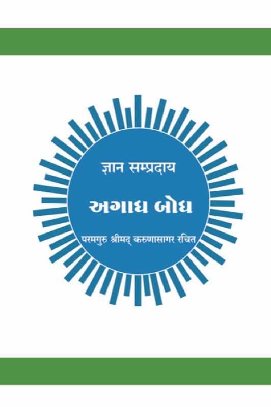 Agadh Bodh
