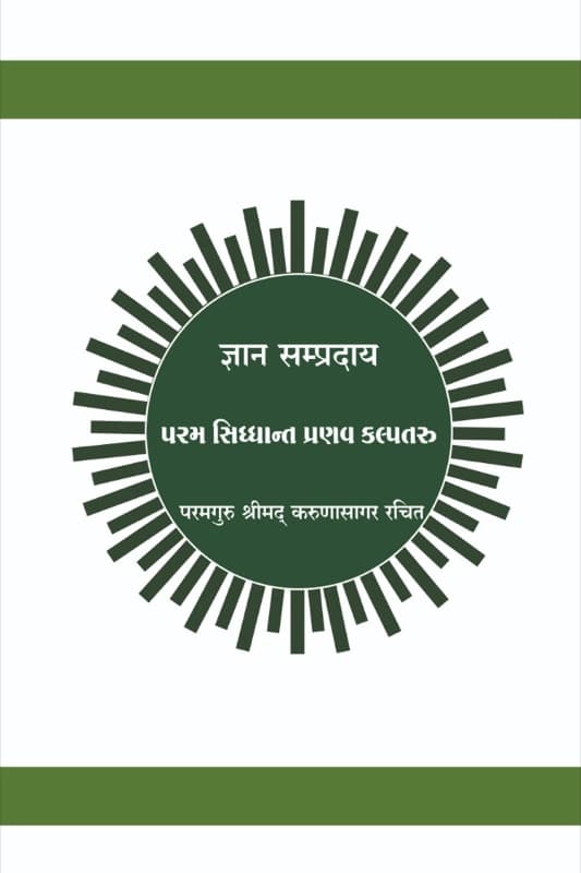 Param Siddhant Pranav Kalpataru