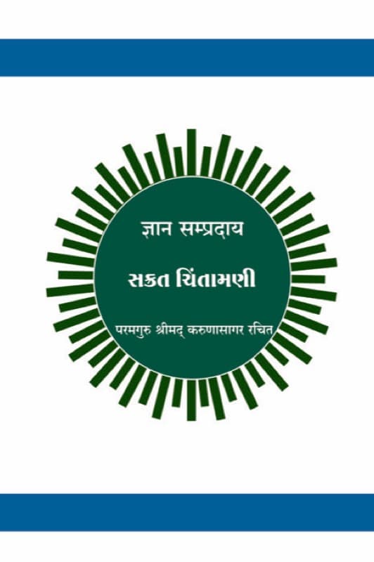 Sakrat Chintamani